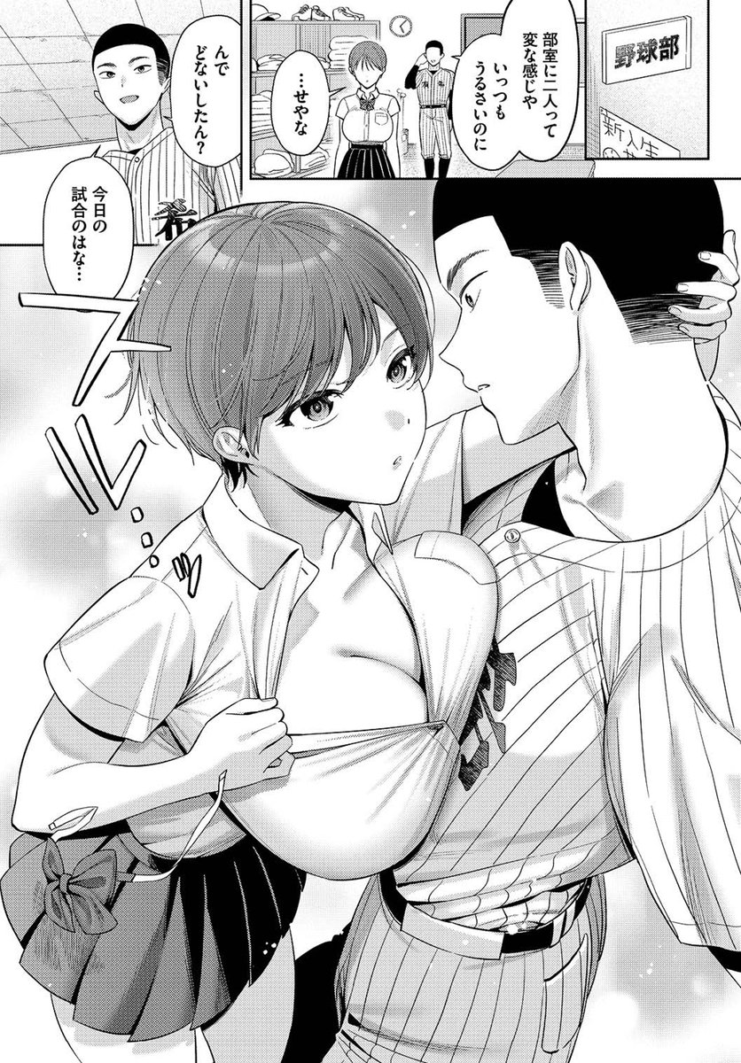 【バベル5月号作品紹介】
『輝く瞳は青い色』るるえぱ
野球部キャプテンの松村は試合直後、クールなマネージャーの藤田に呼び出される。部室で二人っきりになると、ご褒美にエッチさせてあげると迫られるっ! たわわなおっぱいを押しつけられてベロチューされてアソコをさわさわされちゃって…!? 