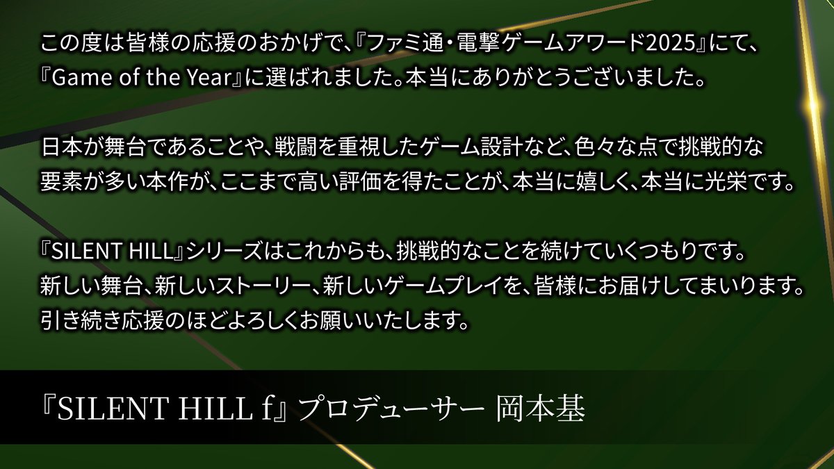 famitsu's tweet photo. ユーザー投票で選ぶ“ファミ通・電撃ゲームアワード2025”ゲーム・オブ・ザ・イヤー（GOTY）は

『サイレントヒルf』

が獲得！ 岡本基プロデューサー、竜騎士07氏からコメントが到着

▼受賞結果まとめはこちら
https://t.co/h6ktj76gPh

#ファミ通電撃アワード
#SILENTHILL https://t.co/Np3bhQluIV