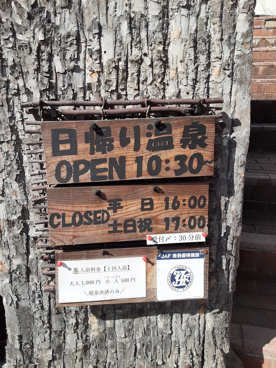 zubora188's tweet photo. 山梨県早川町にある『#奈良田温泉白根館』（1000円）で入浴しました。施設は、露天と内湯があり、ウェブサイトで開館を確認し、2時間かけて訪れました。泉質は「ナトリウム塩化物・硫酸塩泉」で、源泉温度は42℃、加水加温循環なしの源泉掛け流し、硫黄の匂いが少ししてとろみがある極上湯でした。 https://t.co/PwOm2VlCr9