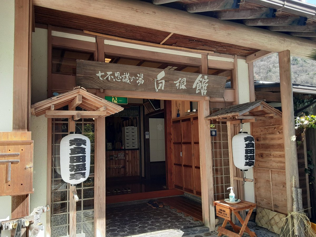 zubora188's tweet photo. 山梨県早川町にある『#奈良田温泉白根館』（1000円）で入浴しました。施設は、露天と内湯があり、ウェブサイトで開館を確認し、2時間かけて訪れました。泉質は「ナトリウム塩化物・硫酸塩泉」で、源泉温度は42℃、加水加温循環なしの源泉掛け流し、硫黄の匂いが少ししてとろみがある極上湯でした。 https://t.co/PwOm2VlCr9
