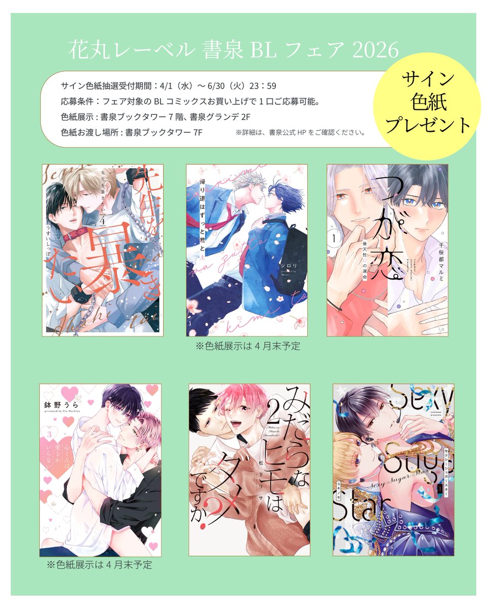 花丸コミックス・プレミアム公式 tweet media