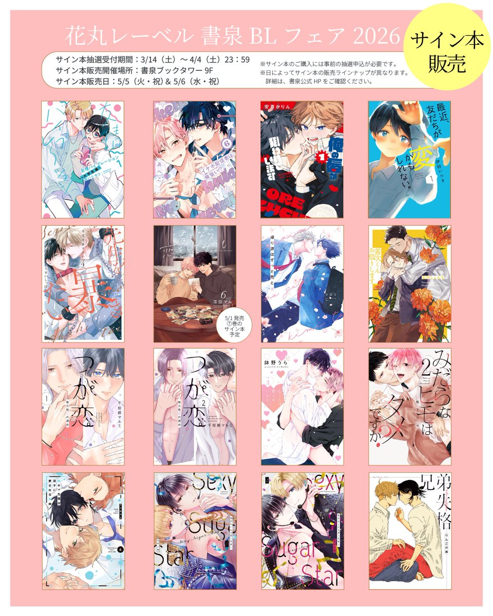 花丸コミックス・プレミアム公式 tweet media