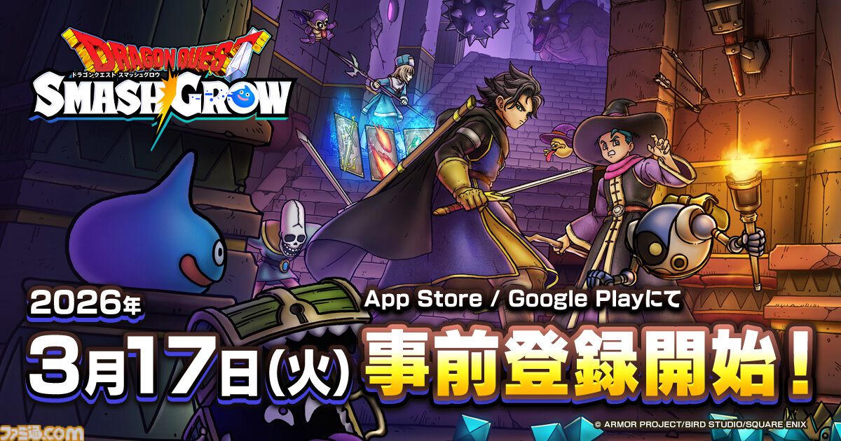 famitsu's tweet photo. 『ドラゴンクエストスマッシュグロウ』事前登録が3月17日スタート！ スマホ向けローグライトRPG
https://t.co/jLLlhS5RPE

ランダムに出現する“冒険スキル”の選択で、毎回異なる戦略と成長が楽しめる『ドラクエ』最新タイトル。
#DQSG  #ドラクエスマグロ https://t.co/ASs5vFKDjr
