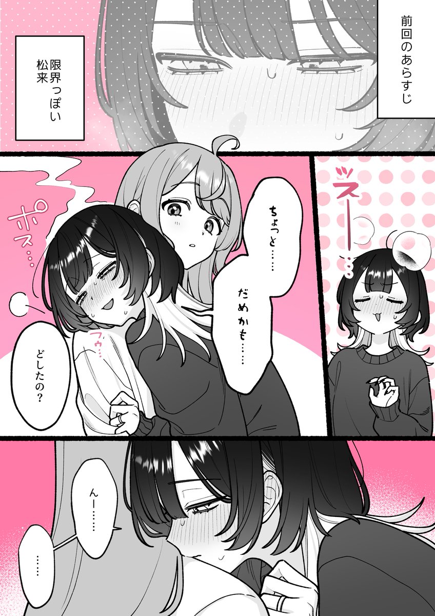 限界

 #小春と湊