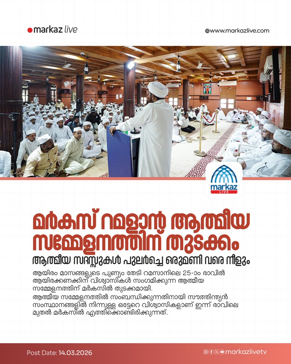 മർകസ് റമളാൻ ആത്മീയ സമ്മേളനത്തിന് തുടക്കം: ആത്മീയ സദസ്സുകൾ പുലർച്ചെ ഒരുമണി വരെ നീളും

Read More: markazlive.com/news-content.p…