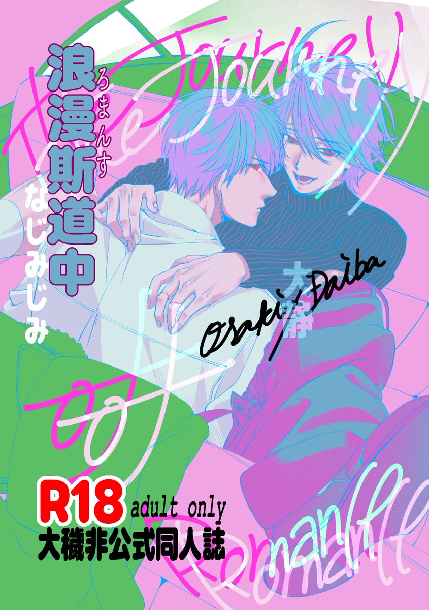 2026年3月20日 HARU COMIC CITY 35
緋糸を解く HARU2026
新刊　大静漫画/A5/本文26ページ/400円

何もなければでます‼️‼️‼️
車で致す話です～！ぐだぐだです。