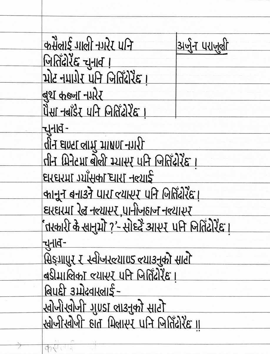 जितिदोरैछ चुनाव