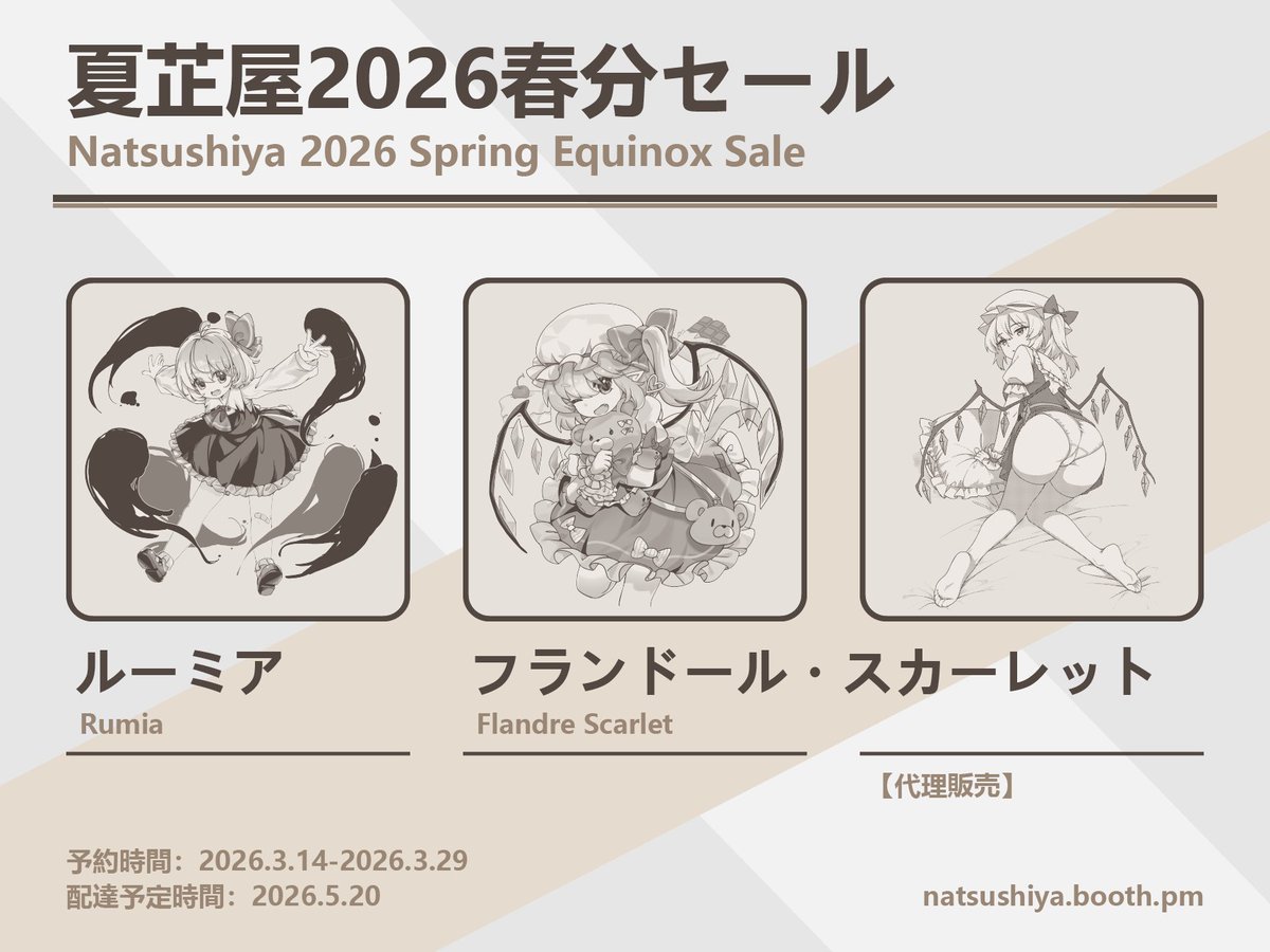 夏芷屋 Natsushiya @春例さ53b tweet media