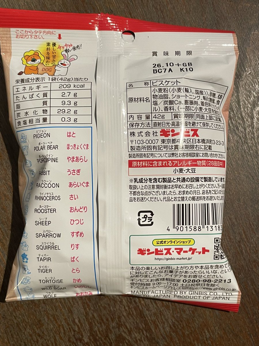 meytheforce's tweet photo. ギンビス　たべっ子どうぶつサブレ
卵乳不使用！
たまご不使用も大きく書いてあって、バター香料使用だけどバターは使っていないことをはっきり書いてくれてる優しさ🥺
有り難い時代だねぇ✨
小さい頃の赤ちゃん用たべっ子を思い出して、ほんわりあったかい気持ちになりました🐰
#アレルギー#乳不使用 https://t.co/y5Oe2ww5IG