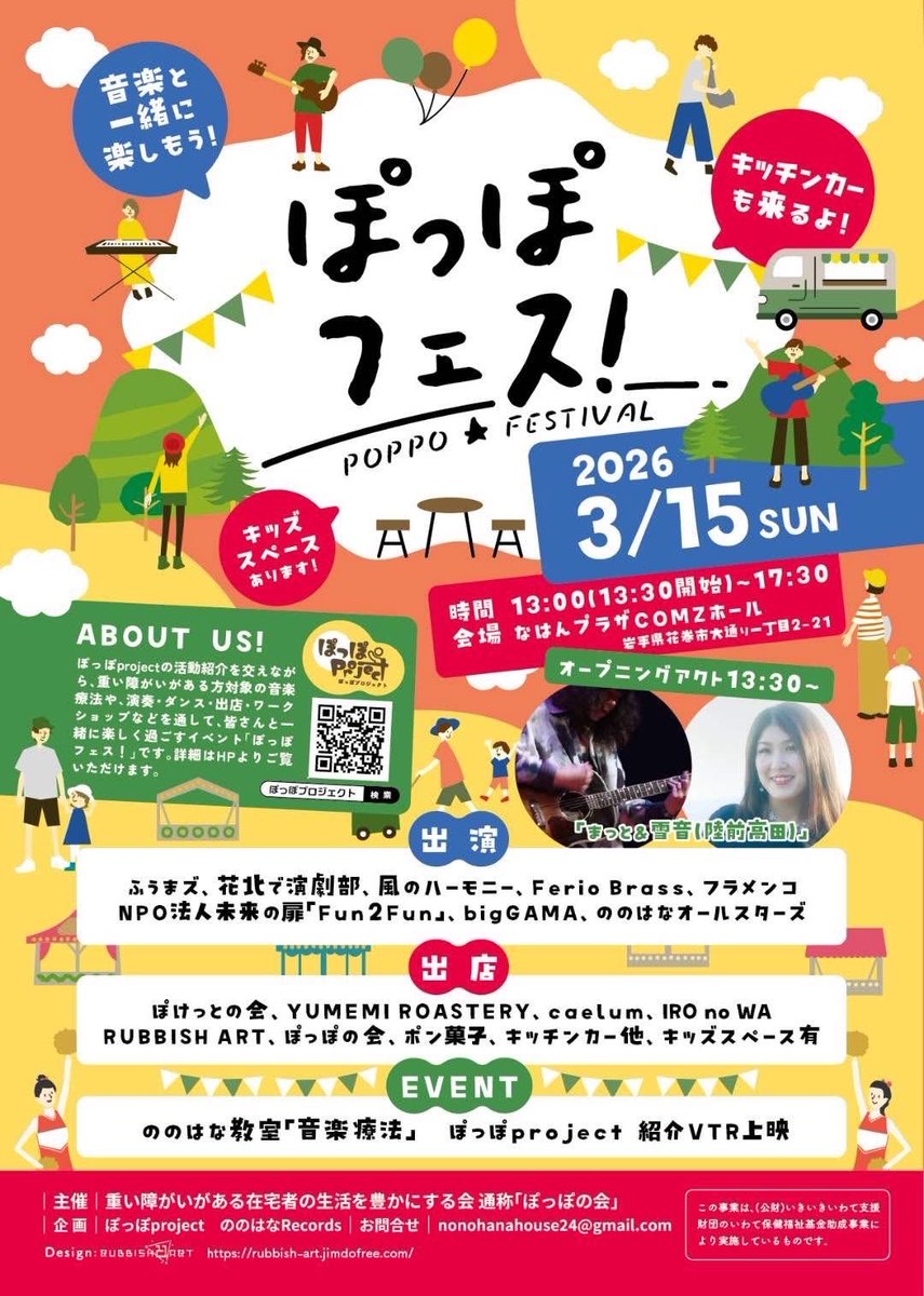 isechun's tweet photo. 3/15 花巻市【ぽっぽフェス】に出演予定でしたが先日「切迫早産の一歩手前」
と診断され医師より自宅安静の指示が
出た為、出演を見合わせます🙇‍♀️

楽しみにして下さっていた方
関係者の皆様申し訳ありません。
ただ私の分までまっとが心を込めて演奏してくれます🎸
素敵なイベントへぜひご来場下さい🍀 https://t.co/TI7jBUnfDh