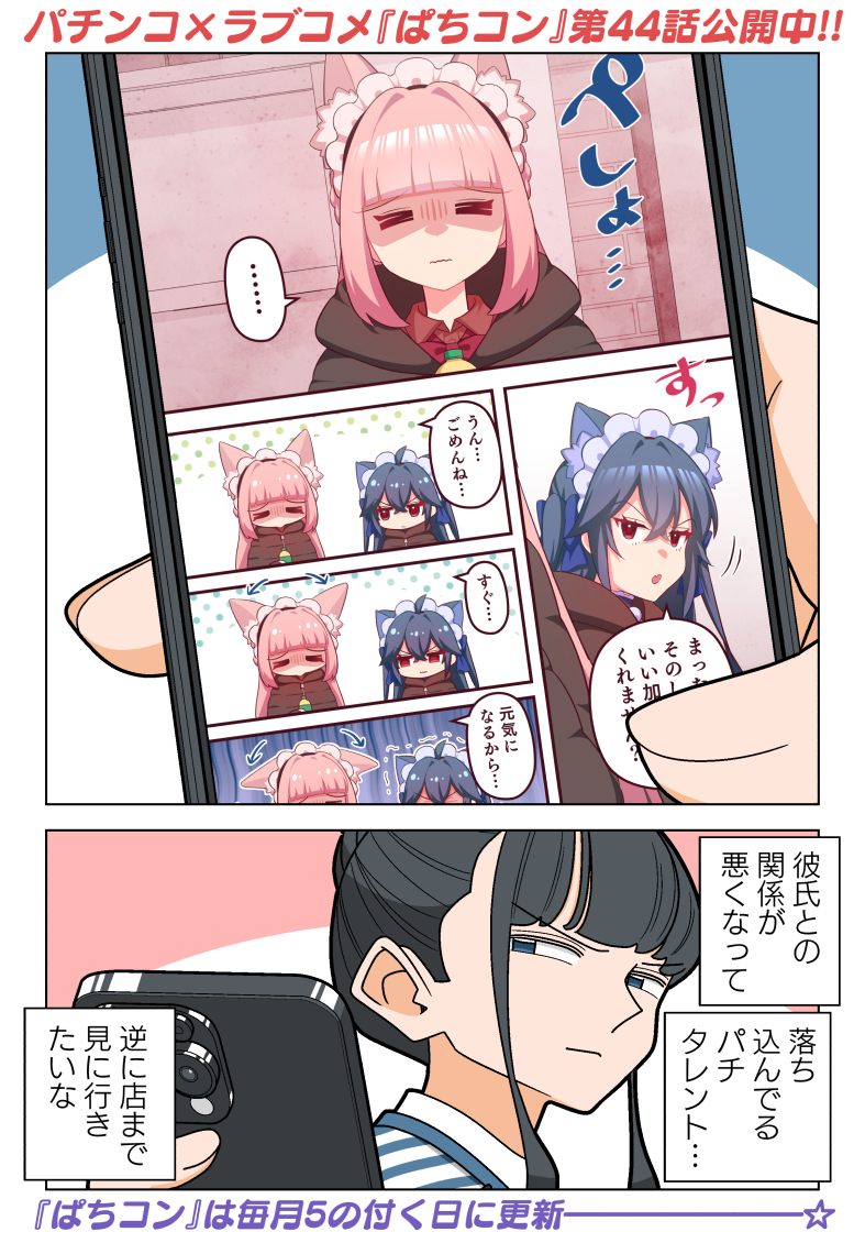 ▼▼▼『ぱちコン』はこちらで全話無料▼▼▼
https://t.co/hdZ3rVs2rT 