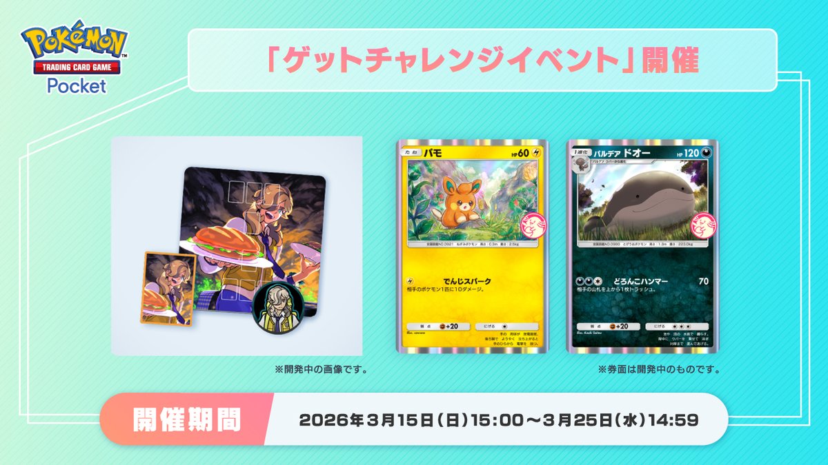 ポケポケ【公式】（Pokémon Trading Card Game Pocket） tweet media
