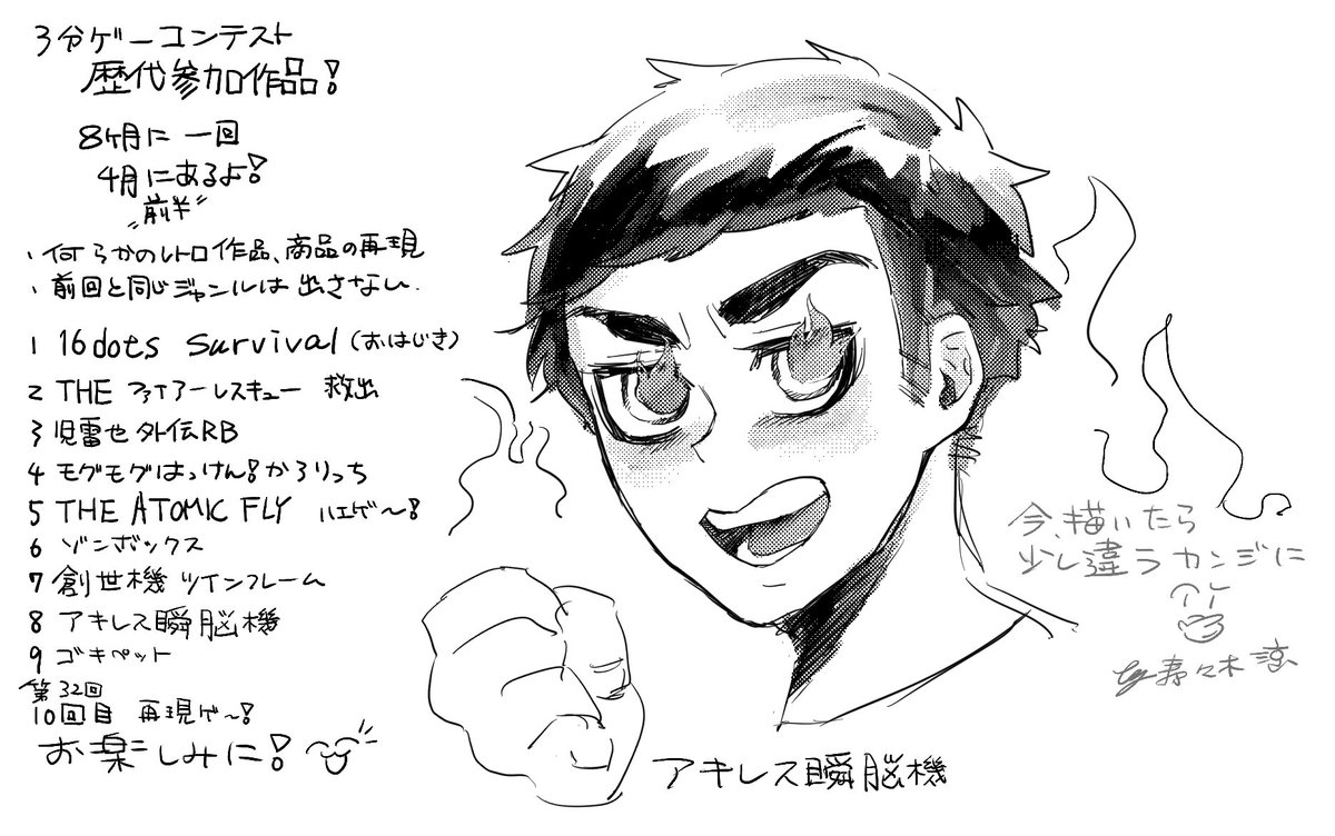 今回のチラ裏！✍️
3分ゲーに出す作品がどんなものか楽しみですな☺️