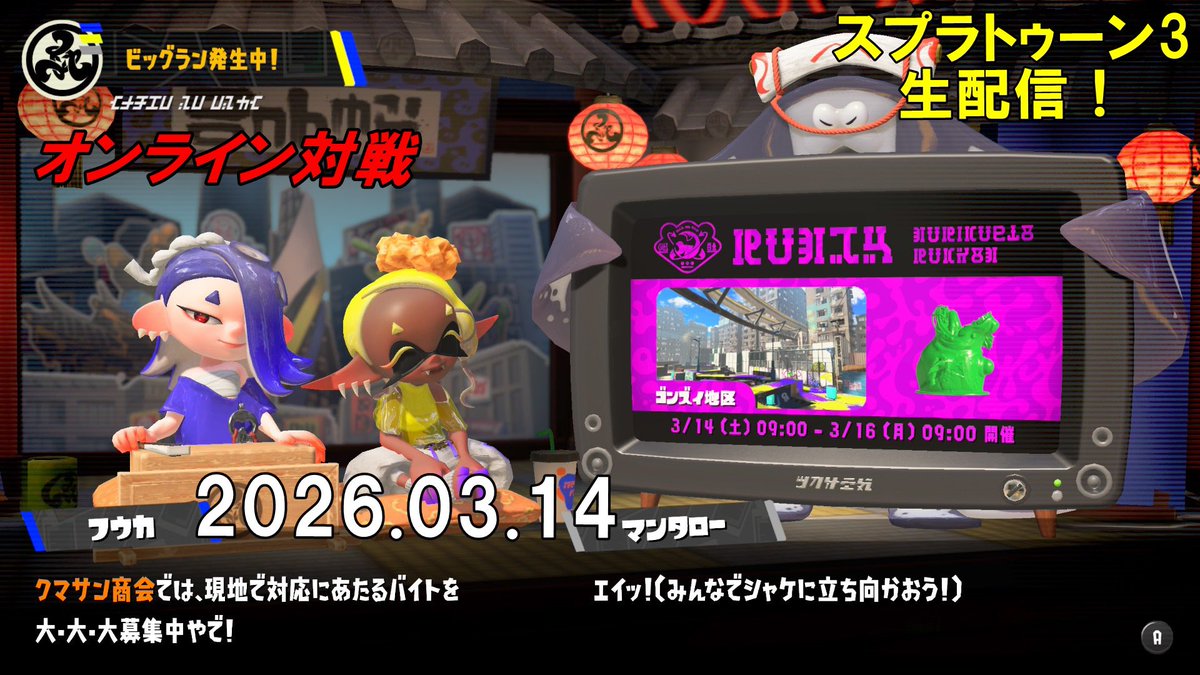 Heiseistorm89's tweet photo. スプラトゥーン3！きたぞ！ビッグラン！【2026.03.14】 https://t.co/iju5KmroeV @YouTubeより

#スプラトゥーン3
#スプラ3 
#Splatoon3 
#NintendoSwitch
#サーモンラン 
#ビックラン https://t.co/LXPzUI3hFO