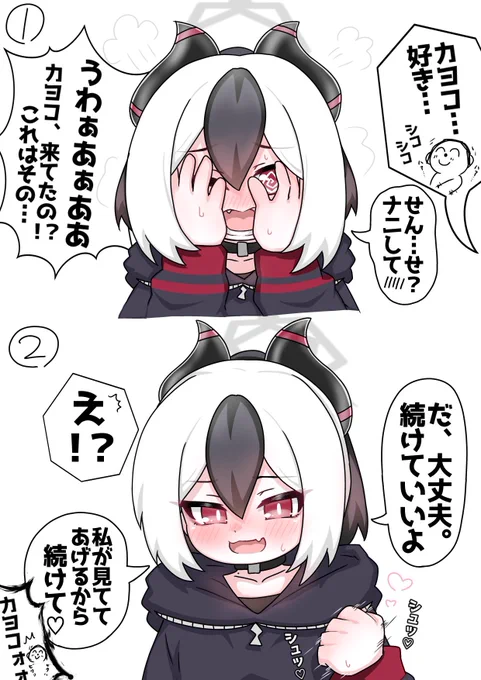 カヨコは見ていた!👀 