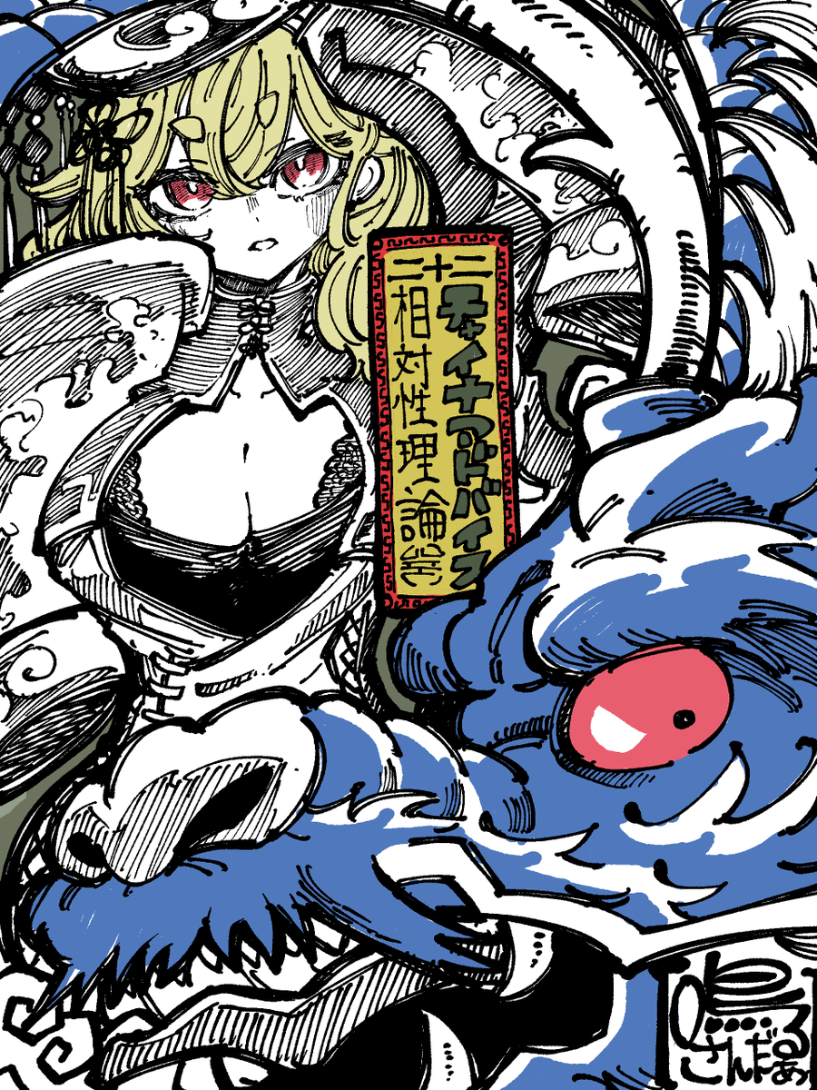 22話更新です。
タイトルは相対性理論で『チャイナアドバイス』です。
高校の軽音部でコピーしたのを思い出しました

あのメロディ音作りの何も知らない高校生にはめちゃくちゃ難しかったんですよね

どうやってこの音出すの！？って