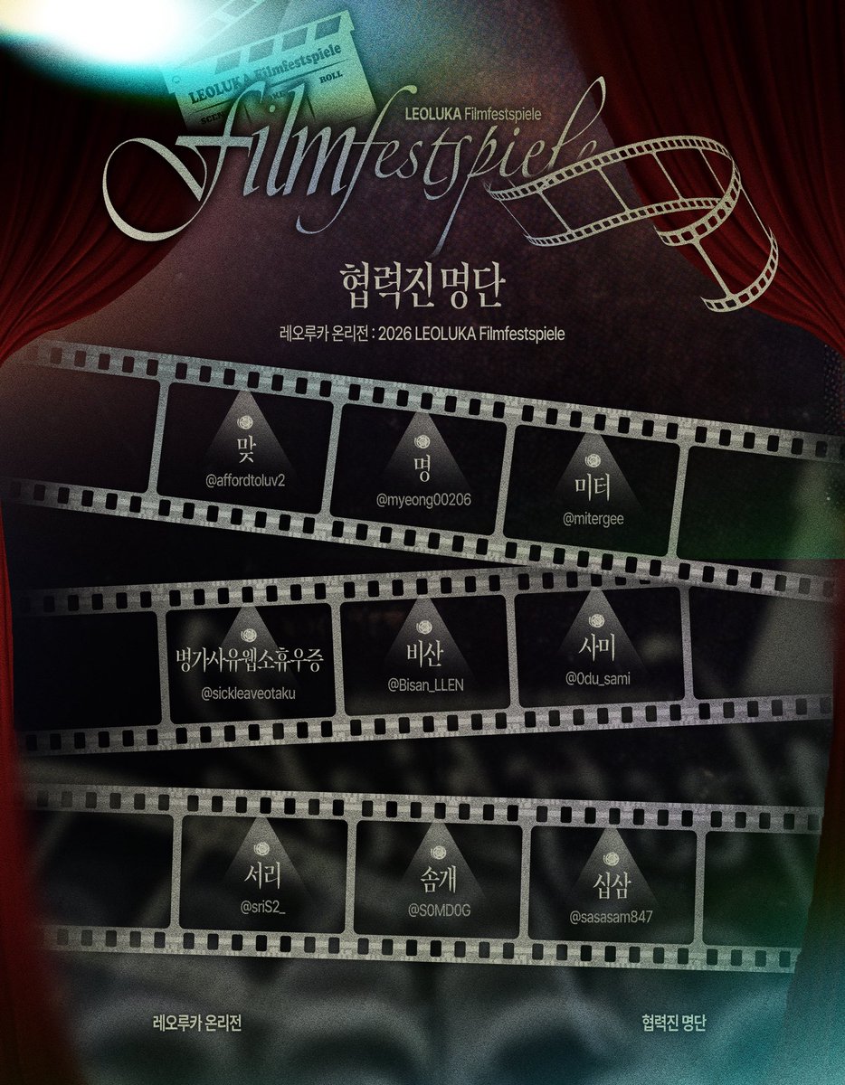 LeoLuka_only's tweet photo. 🎬

LINE UP ✦ 협력진 공개

레오루카 온리전 : 2026 LEOLUKA Filmfestspiele의 협력진 라인업을 공개합니다.

귀한 시간 내어 함께해주신 협력진 분들께 감사드립니다. https://t.co/ls4oGM2UXr