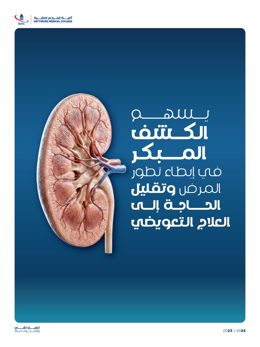 كليات البترجي الطبية - جدة BMC tweet media