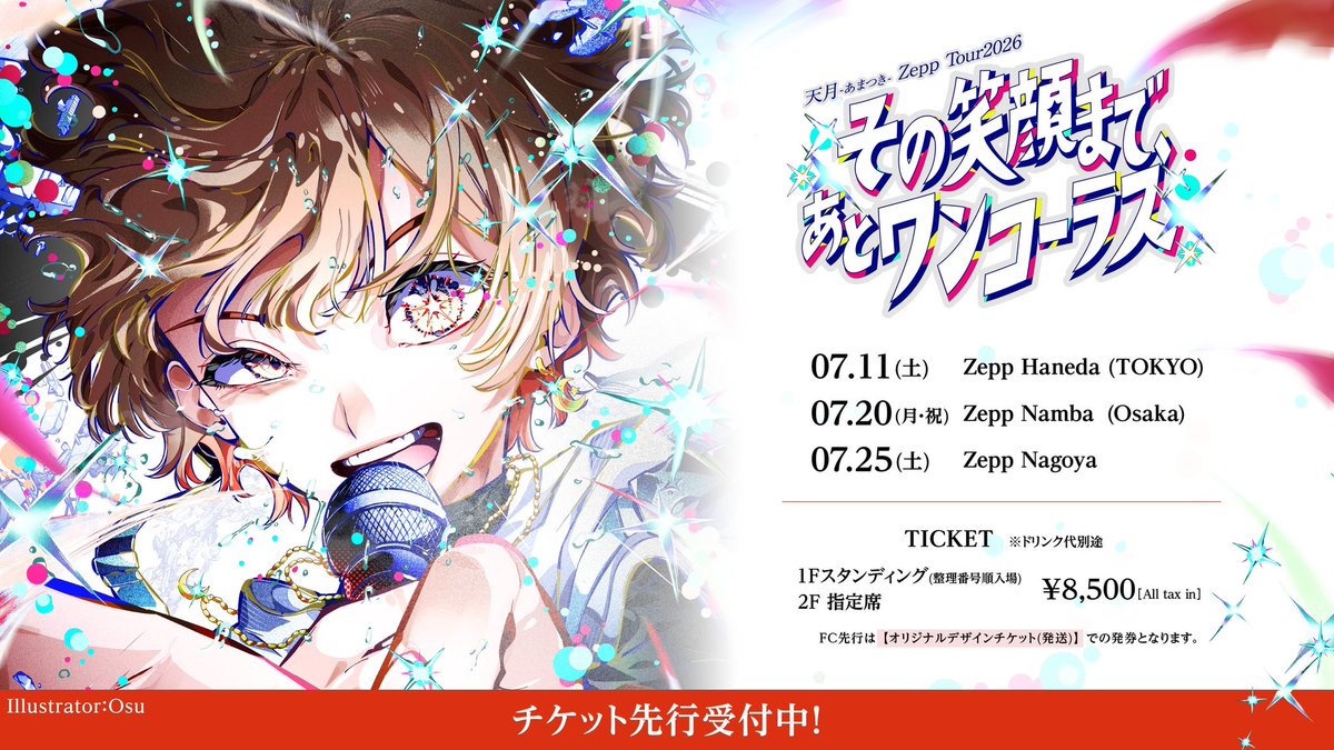 天月-あまつき- tweet media