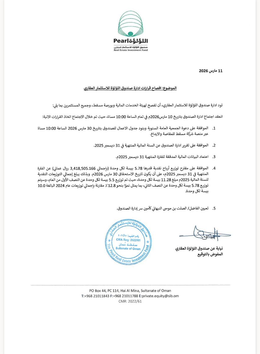 9izun's tweet photo. 📢 صندوق اللؤلؤة للاستثمار العقاري يعلن عن توزيع أرباح
أعلن صندوق اللؤلؤة للاستثمار العقاري (#PRFD) عن قرارات اجتماع مجلس الإدارة المنعقد بتاريخ 10 مارس 2026، والتي تضمنت:
• اقتراح توزيع أرباح نقدية
• 5.78 بيسة لكل وحدة
• بإجمالي يقارب 3.42 مليون ريال عُماني https://t.co/zg9Wh8wHkv