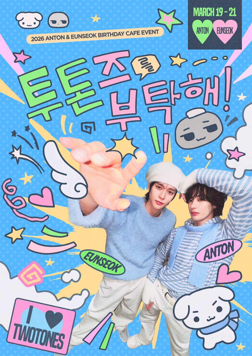 투톤즈를 부탁해!! | 은석 앤톤 생일카페 tweet media