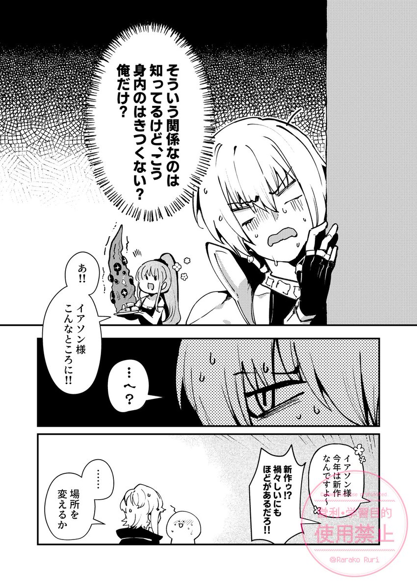 ピオぐだ♀/ホワイトデーin2026 