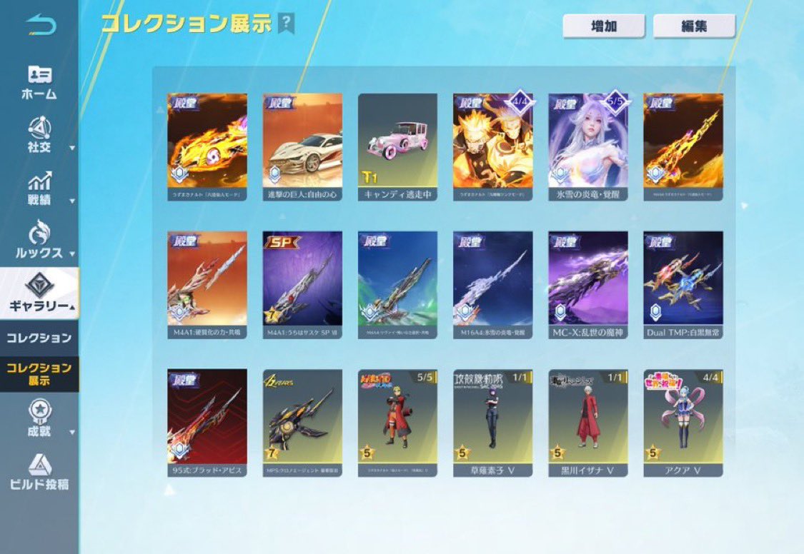 🚗NARUTO 進撃 ピンク領主

🔫NARUTO＆進撃A4   
     サスケ＆進撃M4
     ブラッドアビス95など

👕NARUTO殿堂 その他キルボ多数

💰120K〜即決

セフ管理中
保有歴8ヶ月程度
 #わらしべ
 #荒野垢販売