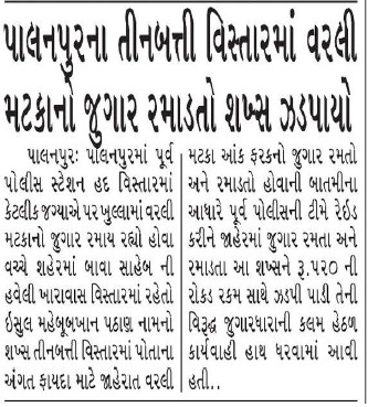 SP Banaskantha tweet media