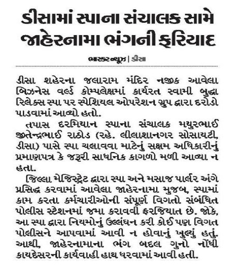 SP Banaskantha tweet media