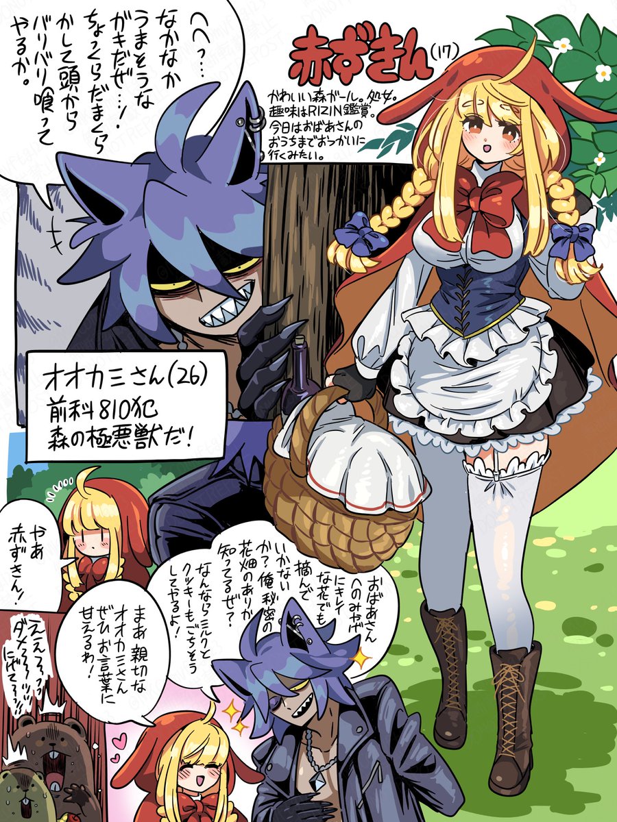 赤ずきん、どうなっちゃうの〜!? (1/2) 