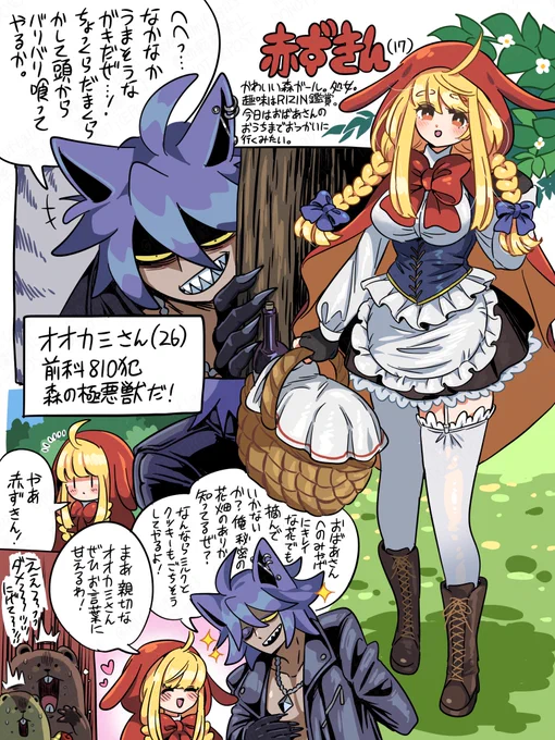 赤ずきん、どうなっちゃうの〜!? (1/2) 