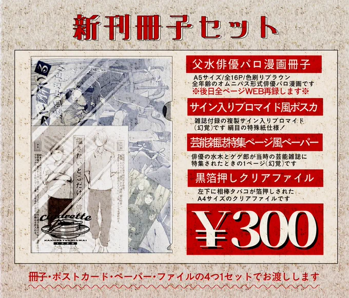 【3月29日OSAKAFES Mar.2026/いきのこり3】 俳優パロ父水の新刊冊子セット出ます ▼お品書きとポスターこちらです▼