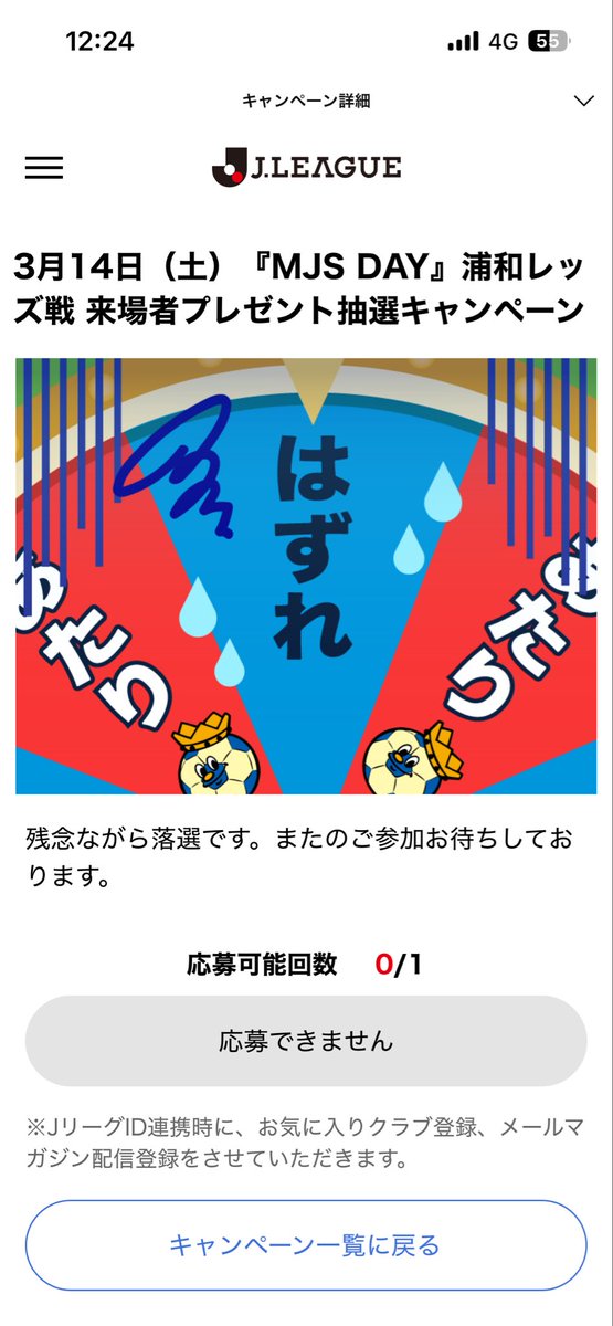 MJSのタオルは今年もハズレ
#verdy