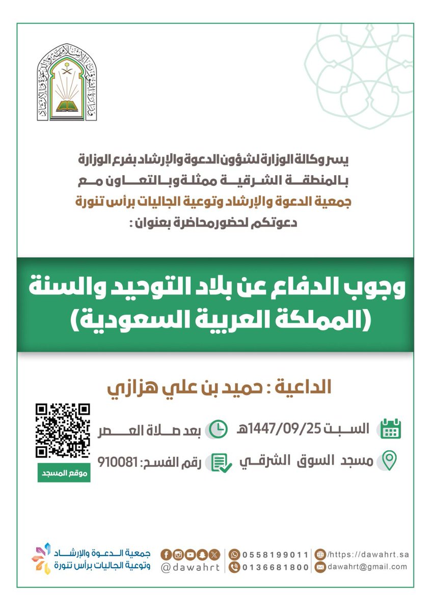 #دعوية_رأس_تنورة tweet media