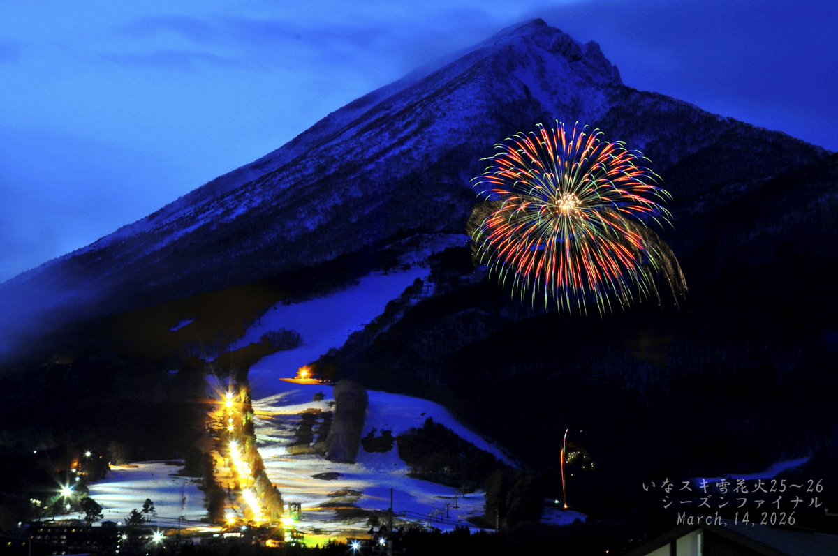ASITANISUSUMU's tweet image. 2026.3.14
いなスキ雪花火ファイナル
＃猪苗代スキー場　様
＃赤城煙火店　　　様
楽しい冬をありがとうございました
＃シェア天