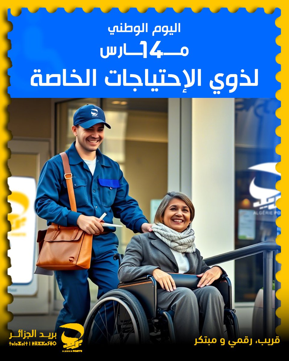 Algérie Poste بريد الجزائر tweet media