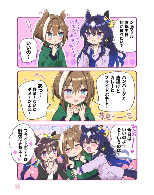 お誕生日おめでとう❣️(再掲)

#ウマ娘 #シュヴァルグラン 