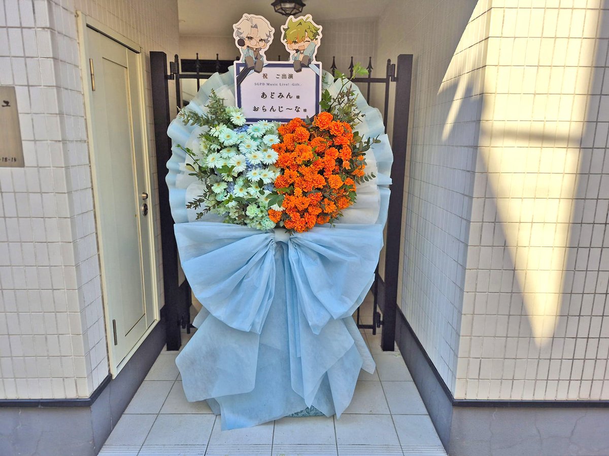 hanashigoto87's tweet photo. #あどみん 様(@senaka_admin ) #おらんじ～な 様(@0RaNge117 )の #SGPD_Gift 公演祝いフラスタ
📷other cut📷
https://t.co/xTMkDgkBzR

SGPD Music Live! – Gift. –
🗓️2026.3.14[Sat] 📍神田明神ホール
#senaka_admin #0RaNge117 #はなライ 💃 https://t.co/yxldzNXfBm
