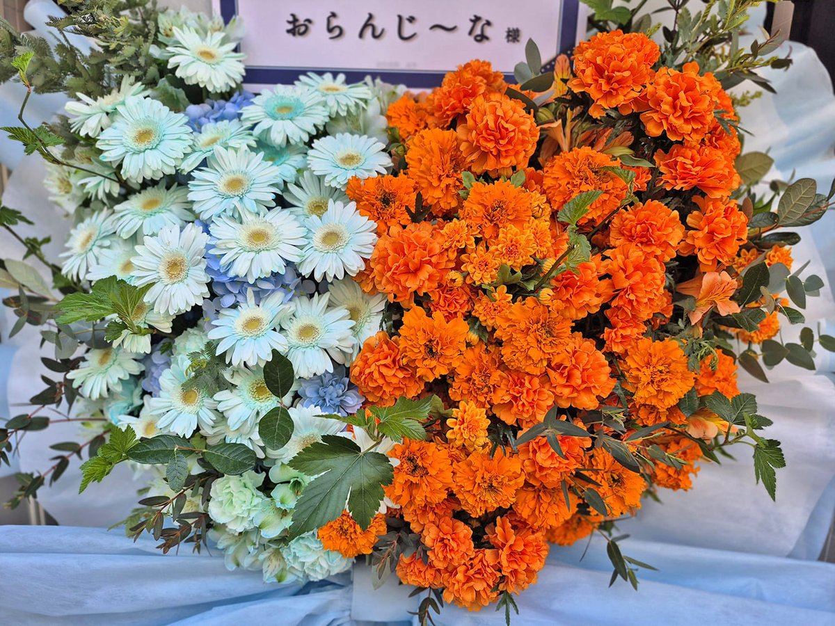 hanashigoto87's tweet photo. #あどみん 様(@senaka_admin ) #おらんじ～な 様(@0RaNge117 )の #SGPD_Gift 公演祝いフラスタ
📷other cut📷
https://t.co/xTMkDgkBzR

SGPD Music Live! – Gift. –
🗓️2026.3.14[Sat] 📍神田明神ホール
#senaka_admin #0RaNge117 #はなライ 💃 https://t.co/yxldzNXfBm