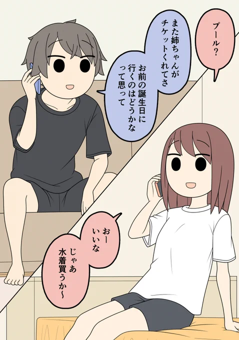 男友達と女友達改め、彼氏と彼女43 