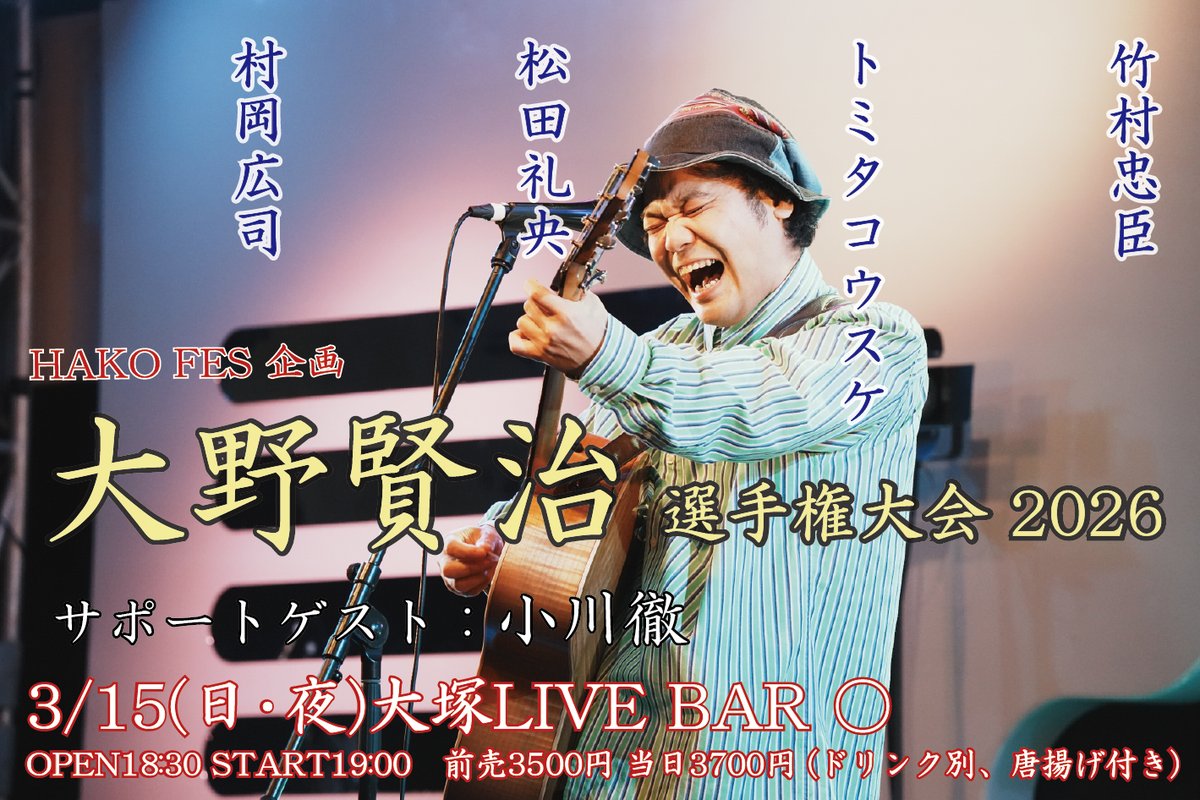 カホン村岡 (ハコフェス主催) tweet media