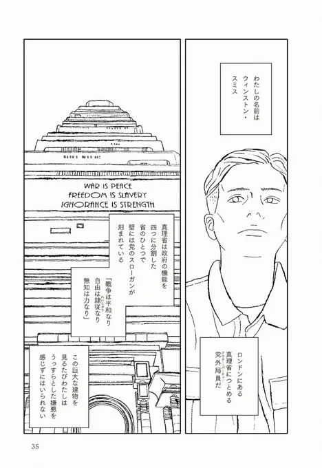 オーウェル『一九八四年』をいくつか置いておきますね。「ビッグブラザー」「戦争は平和」「過去の改変」「二重思考」「思考警察」「憎悪週間」「スパイの真似事をする一般市民の方が怖い」「自由とは2+2=4と言えること」……興味ある方は河出書房新社のサイトからどうぞ。
https://t.co/XDlS49ArgG 