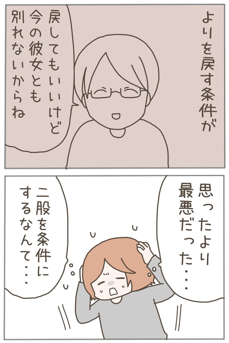 元カノとよりを戻す条件が…
彼氏が思ってたよりクズだった(0/3)