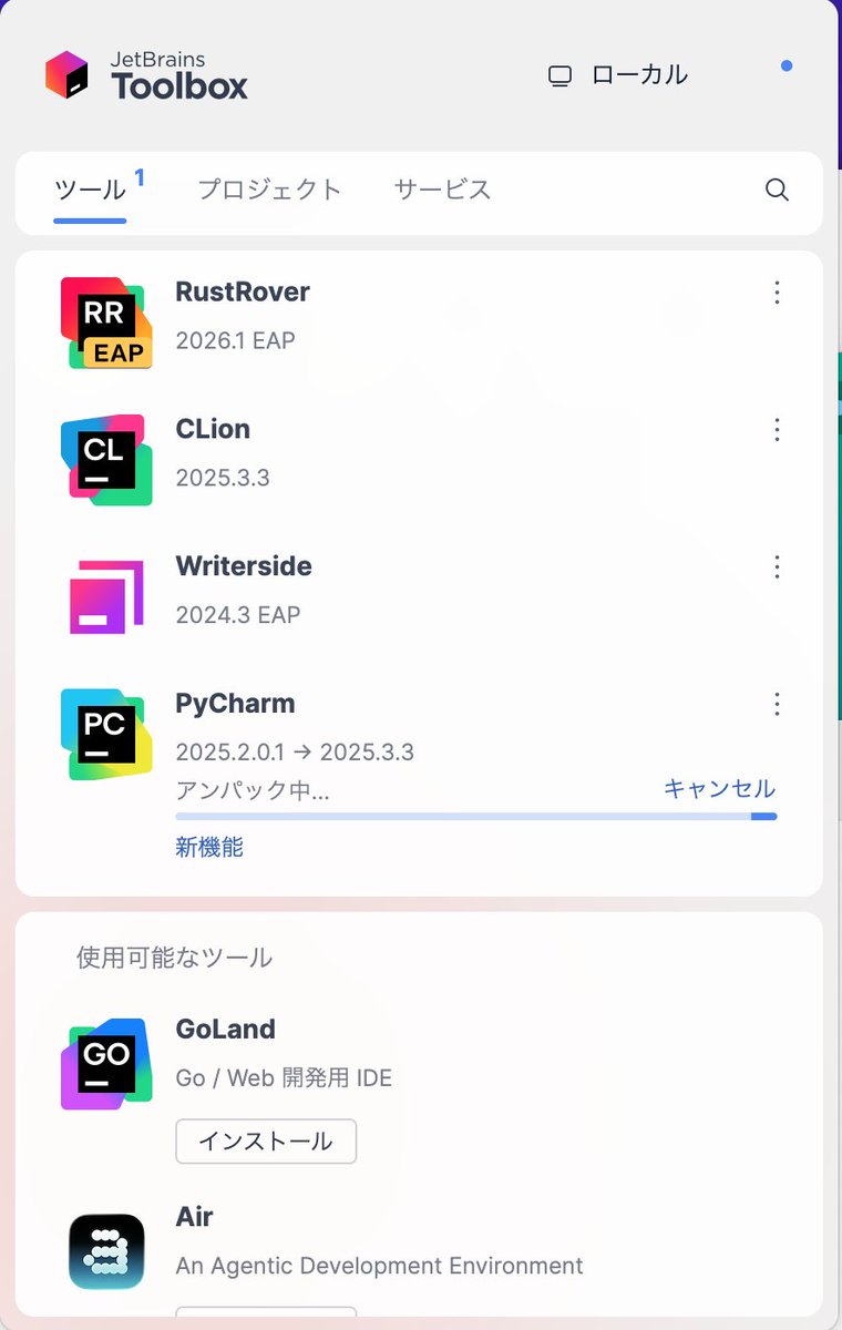 解凍が中々終わらん(^^;;;;
#PyCharm