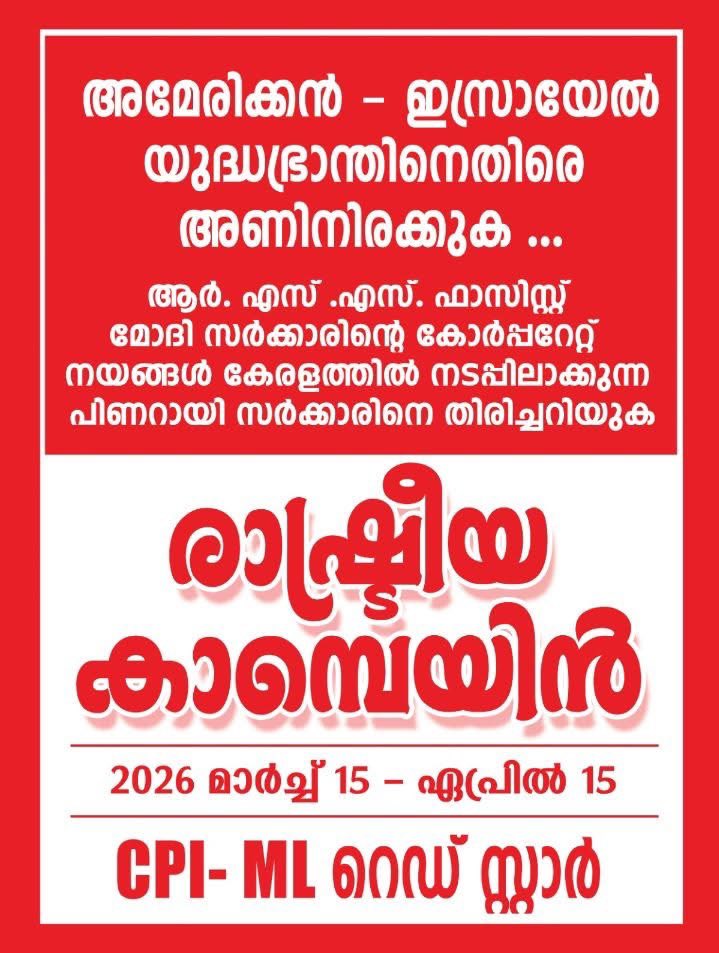 KeralaRedStar's tweet photo. https://t.co/QI23SC1PwL
