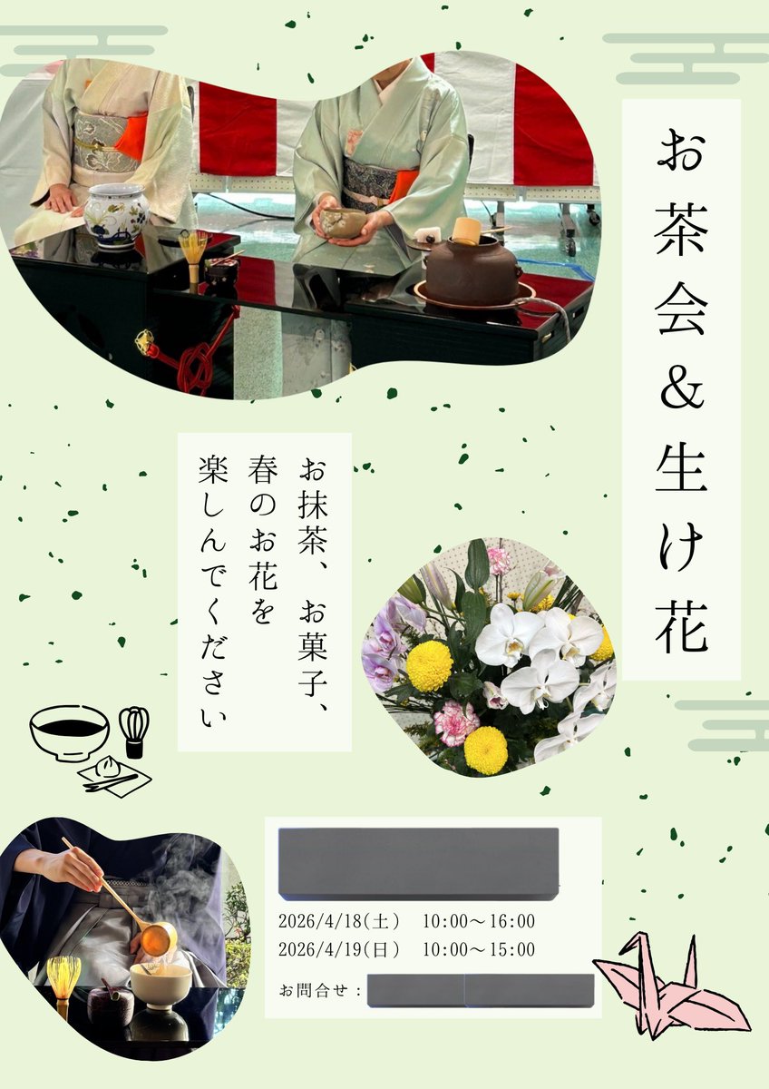 YTR_s660's tweet photo. お茶会を開催します🍵
お点前披露し、お茶とお菓子を召し上がっていただけます。

公民館の一角でこじんまりと催すイベントですが、もしご興味あればお気軽にDMいただければと思います。
僕も袴を着てお点前披露します👘

場所は大阪府内の京都奈良よりの方です😌 https://t.co/o2DcivDSIS