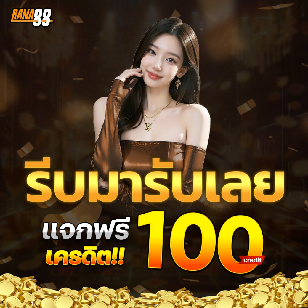 ไม่มีทุนก็เริ่มได้วันนี้ 100 บาทเล็ก ๆ อาจกลายเป็นกำไรก้อนโต 💰รับโค้ด แล้วดูฝีมือตัวเองได้เลย  ✅ cutt.ly/Btb7xzXG 
⏰ จำกัดสิทธิ์ต่อวัน หมดแล้วหมดเลย รีบกดรับก่อนรอบปิด!  #เครดิตฟรี100 #เครดิตฟรี #ไม่ต้องฝาก #แจกเครดิตฟรี #เครดิตฟรีกรอกโค้ด