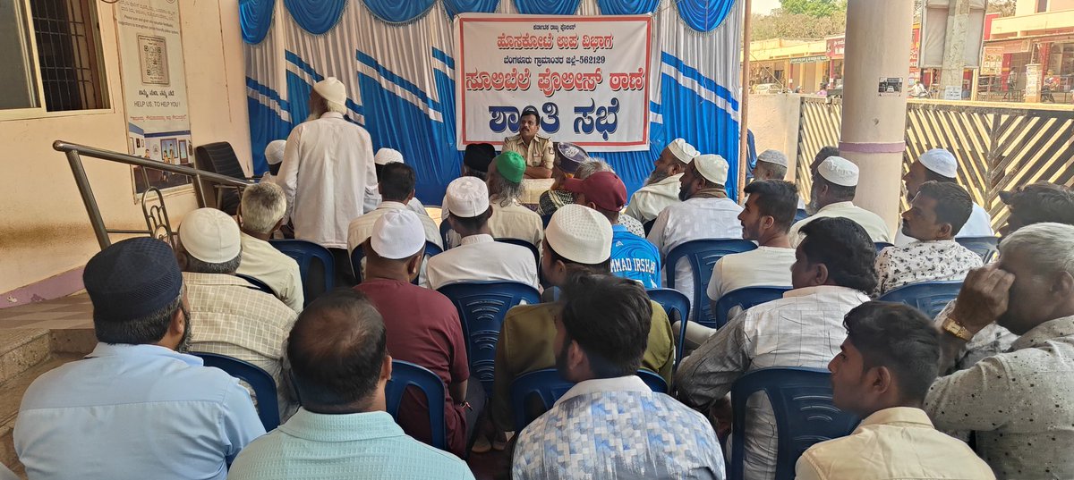 ಈ ದಿನ ಸೂಲಿಬೆಲೆ ಪೊಲೀಸ್ ಠಾಣೆಯಲ್ಲಿ ಮುಂಬರುವ ರಂಜಾನ್ ಹಾಗೂ ಯುಗಾದಿ ಹಬ್ಬದ ಪ್ರಯುಕ್ತ ಹಿಂದೂ ಮತ್ತು ಮುಸ್ಲಿಂ ಸಮುದಾಯದ ಮುಖಂಡರ ಸಭೆ ನಡೆಸಿ ಹಬ್ಬದ ಆಚರಣೆಯ ಸಮಯದಲ್ಲಿ ಶಾಂತಿ ಸುವ್ಯವಸ್ಥೆಯನ್ನು
ಕಾಪಾಡಲು ಸಹಕರಿಸುವಂತೆ ಕೋರಿ ಶಾಂತಿ ಸಭೆ ಏರ್ಪಡಿಸಿರುತ್ತೆ.
<a href="/bngdistpol/">SP Bengaluru District Police</a>