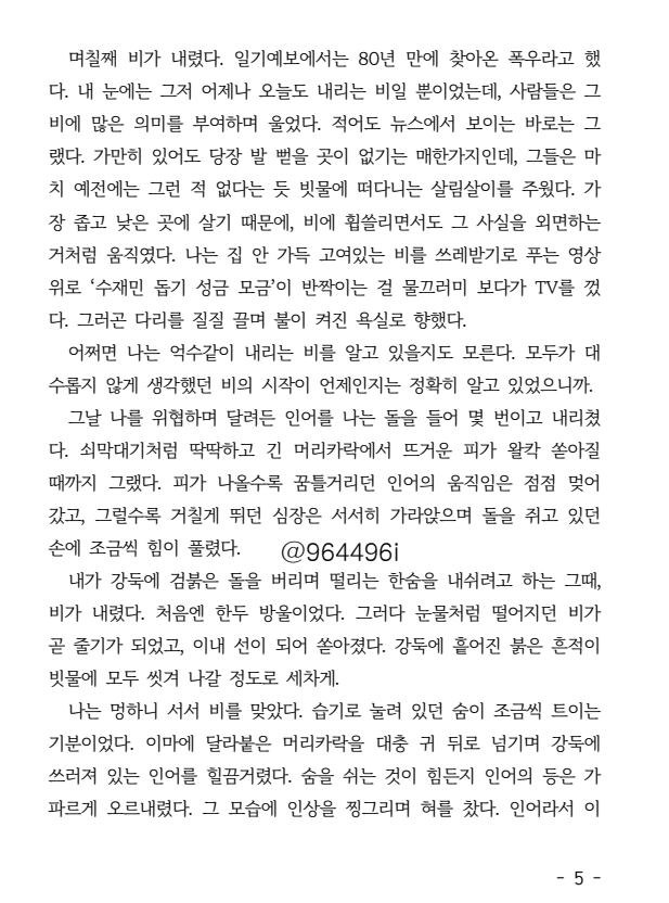 열심히 쓰고 있는 내 개인 소설 발췌.

일단 이 부분까지는 다시 퇴고 했으니 내일은 무조건 스토리 진도 나간다. 오랜만에 글을 올리네. 결과를 바라고 쓰는 글을 올리는거라 부끄럽지만. 완결 꼭 내자.