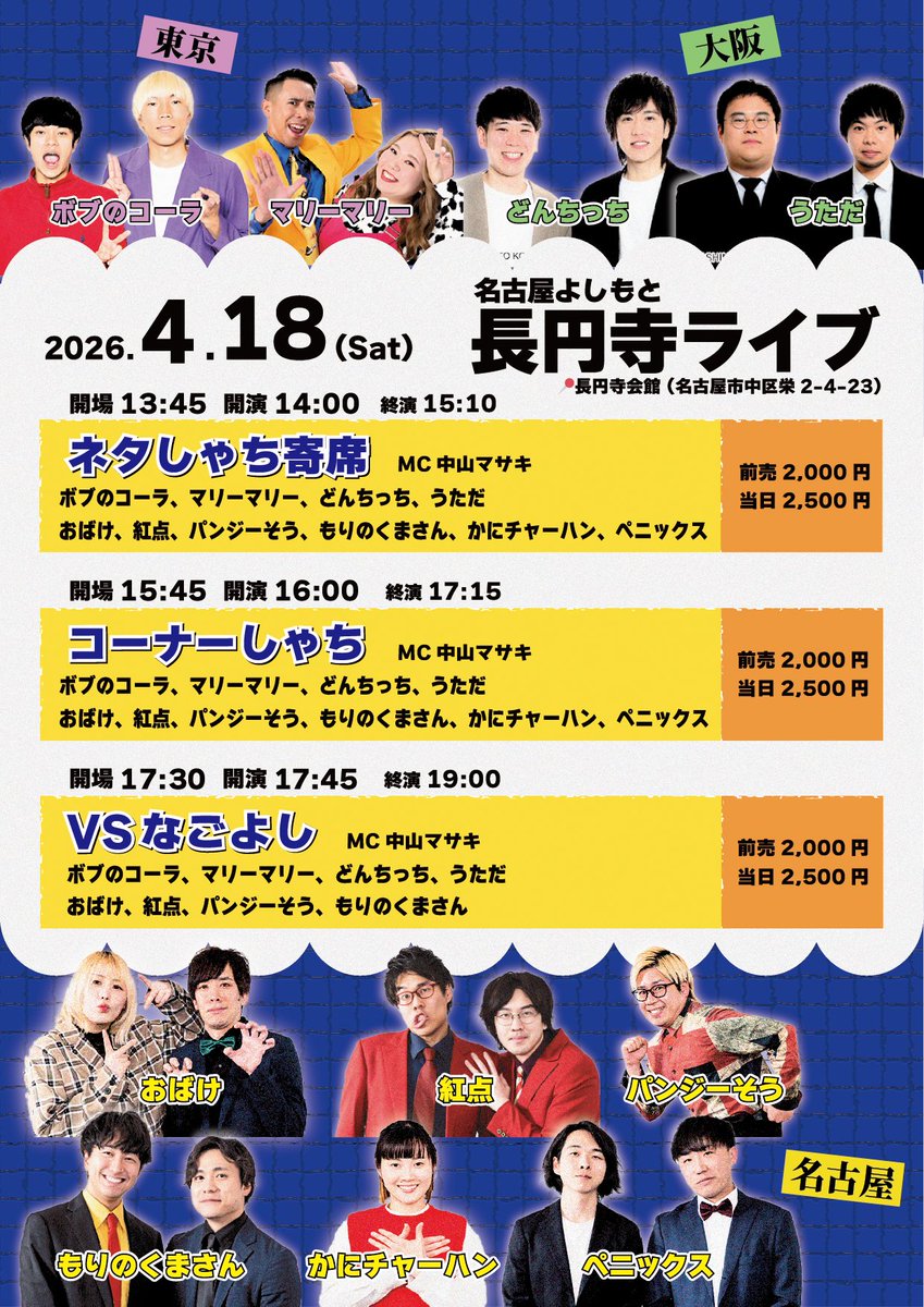 名古屋よしもと tweet media